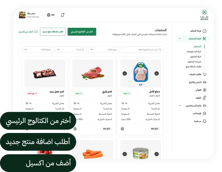 وصول مباشر لآلاف الفنادق والمطابخ