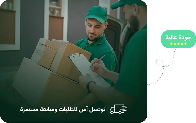 توريد موثوق يلبي معايير الجودة